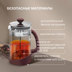 Френч-пресс Rondell Bojole RDS-1903 1л бордовый