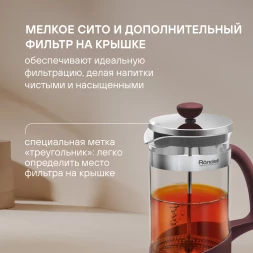 Френч-пресс Rondell Bojole RDS-1903 1л бордовый