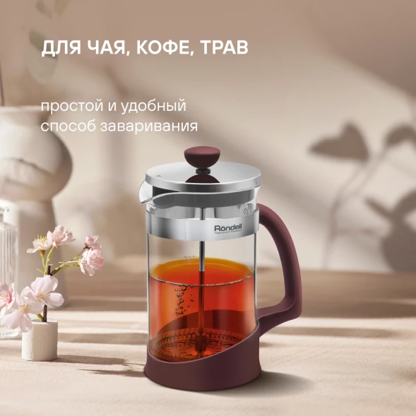 Френч-пресс Rondell Bojole RDS-1903 1л бордовый