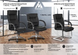 Кресло руководителя Бюрократ T-9927SL черный кожа крестов. металл хром