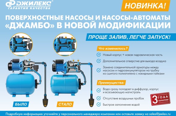 Насосная станция Джилекс Джамбо 70/50 П 2.0 1100Вт 4200л/час центробежный (3006)