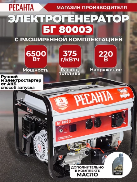 Генератор Ресанта БГ 8000 Э 7кВт