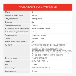Микроволновая Печь Starwind SMW3120 20л. 700Вт серебристый/черный