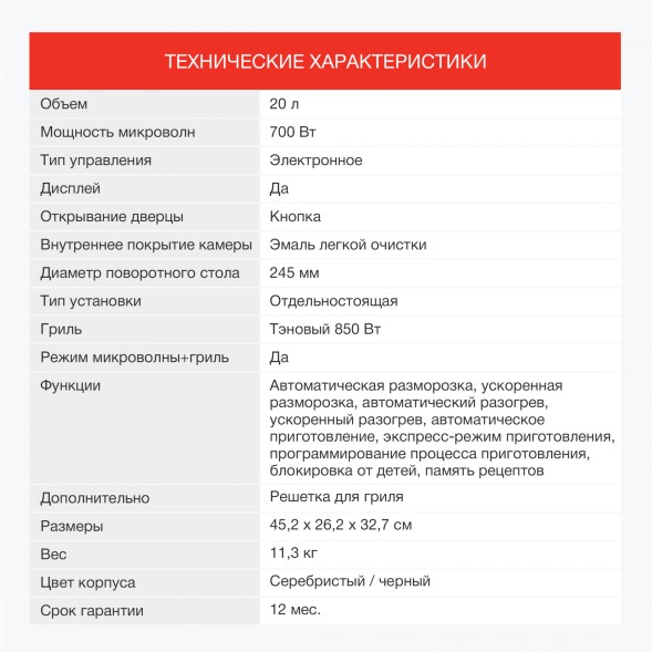 Микроволновая Печь Starwind SMW3120 20л. 700Вт серебристый/черный