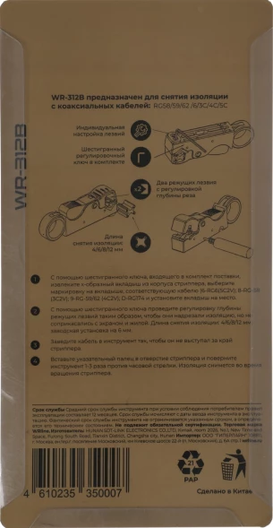Инструмент обжимной WRline WR-312B для RJ-58/RG-59/RG-62