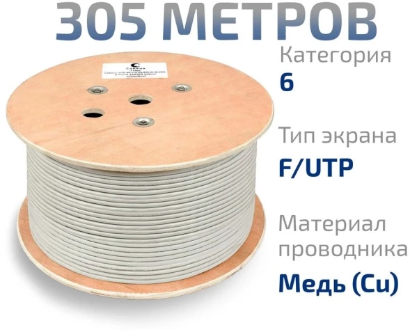 Кабель информационный Cabeus FTP-4P-CAT.6-SOLID-GY кат.6 U/FTP 4 пары PVC внутренний 305м серый