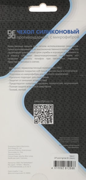 Чехол (клип-кейс) DF для Poco M4 Pro (4G) poOriginal-06 черный (POORIGINAL-06 (BLACK))