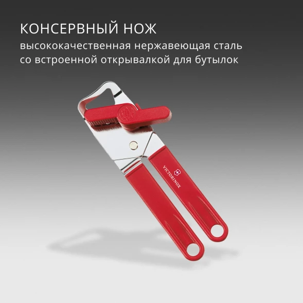 Открывалка Victorinox Utensils красный упак.:европодвес (7.6857)