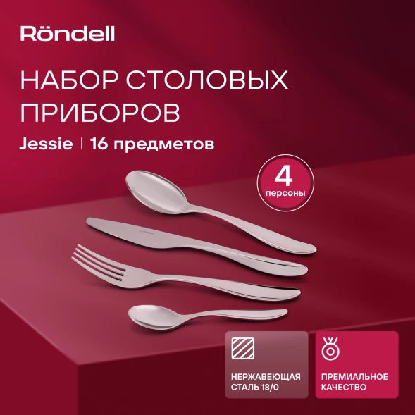 Набор столовых приборов Rondell Jessie RD-2061 набор из 16предм. стальной
