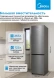 Холодильник Midea MDRB519MGE46ID 2-хкамерн. нержавеющая сталь мат. инвертер