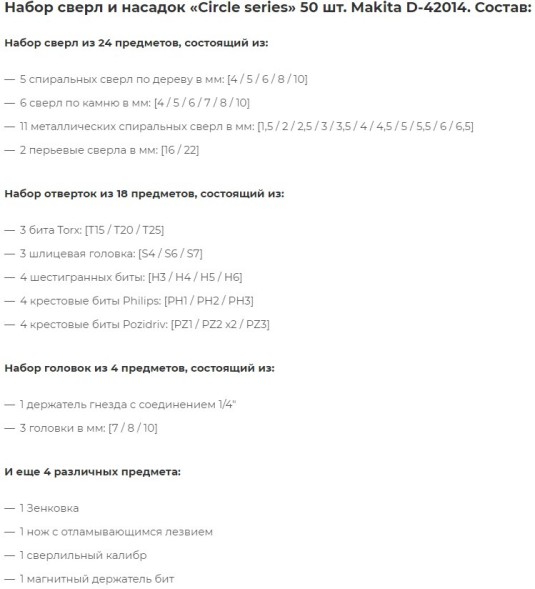 Набор оснастки Makita D-42014 универсал. (50пред.) для шуруповертов