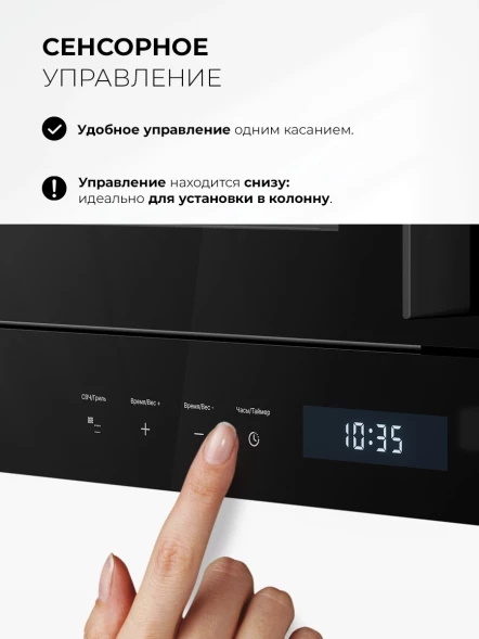 Микроволновая печь Lex BIMO 20.07N 20л. 800Вт черный (встраиваемая)