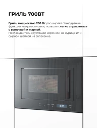Микроволновая печь Lex BIMO 20.07N 20л. 800Вт черный (встраиваемая)