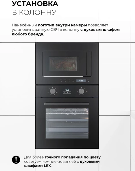 Микроволновая печь Lex BIMO 20.07N 20л. 800Вт черный (встраиваемая)