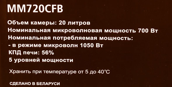 Микроволновая Печь Midea MM720CFB 20л. 700Вт белый