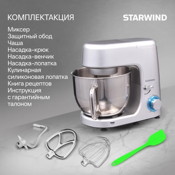 Миксер планетарный Starwind SPM8183 1900Вт серебристый