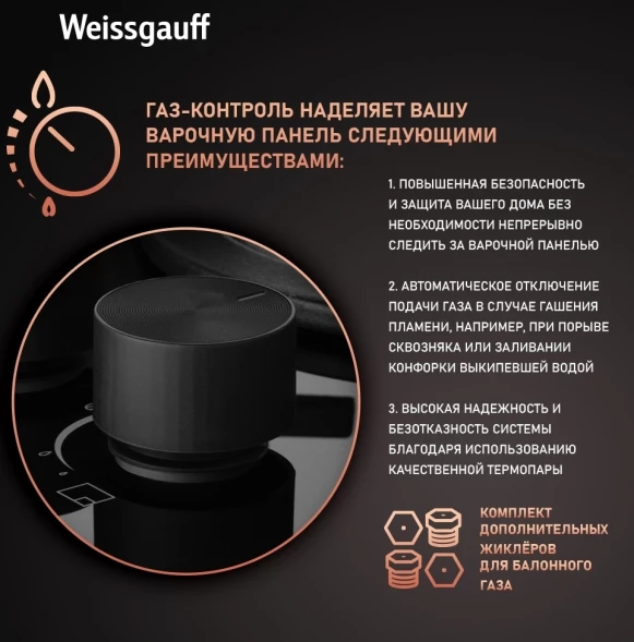 Газовая варочная поверхность Weissgauff HGG 640 BGB черный