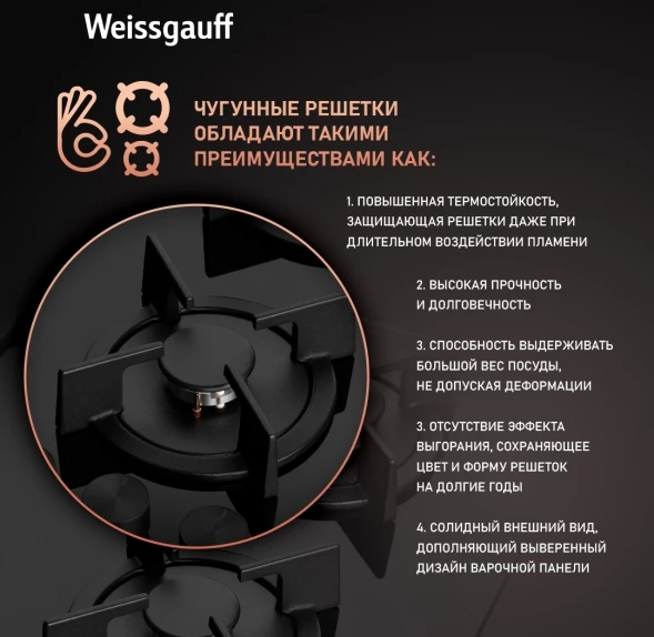 Газовая варочная поверхность Weissgauff HGG 640 BGB черный