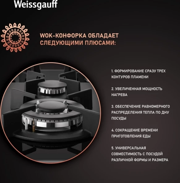 Газовая варочная поверхность Weissgauff HGG 640 BGB черный
