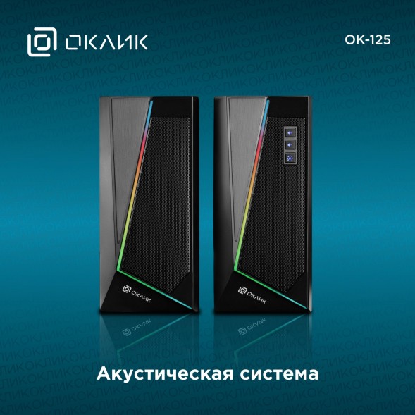 Колонки Оклик OK-125 2.0 черный 12Вт