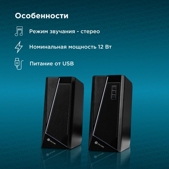 Колонки Оклик OK-125 2.0 черный 12Вт