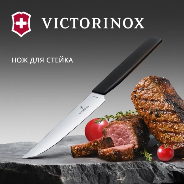 Нож кухонный Victorinox Swiss Modern (6.9003.12) стальной столовый для стейка лезв.120мм прямая заточка черный