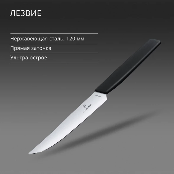 Нож кухонный Victorinox Swiss Modern (6.9003.12) стальной столовый для стейка лезв.120мм прямая заточка черный