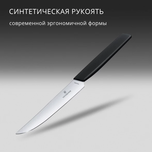Нож кухонный Victorinox Swiss Modern (6.9003.12) стальной столовый для стейка лезв.120мм прямая заточка черный