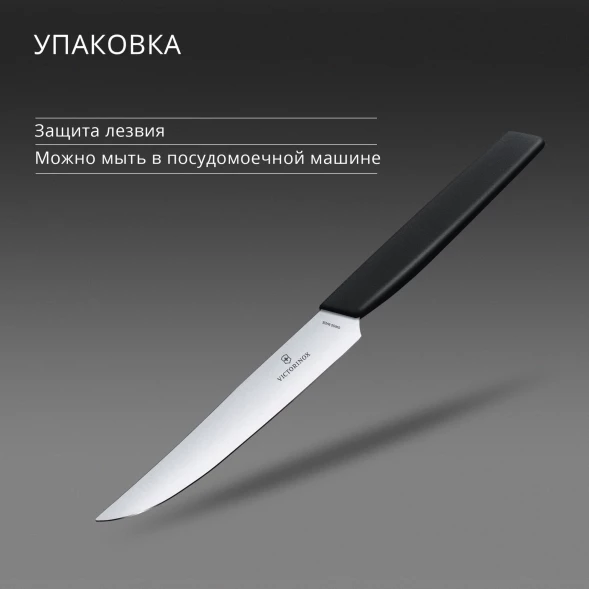 Нож кухонный Victorinox Swiss Modern (6.9003.12) стальной столовый для стейка лезв.120мм прямая заточка черный
