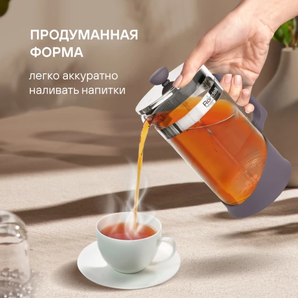 Френч-пресс Rondell Akzent RDS-937 0.6л фиолетовый