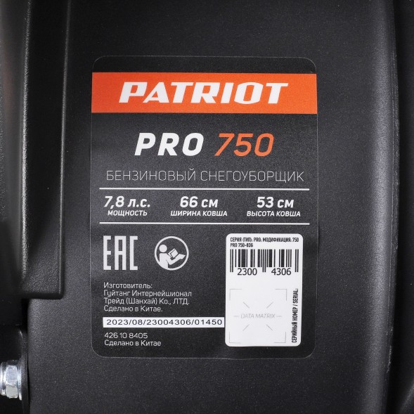 Снегоуборщик бензин. Patriot PRO 750 7.8л.с.