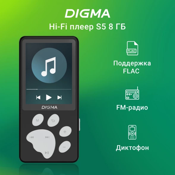 Плеер Hi-Fi Flash Digma S5 8Gb черный/серый/2.4&amp;quot;/FM/microSD/microSDHC