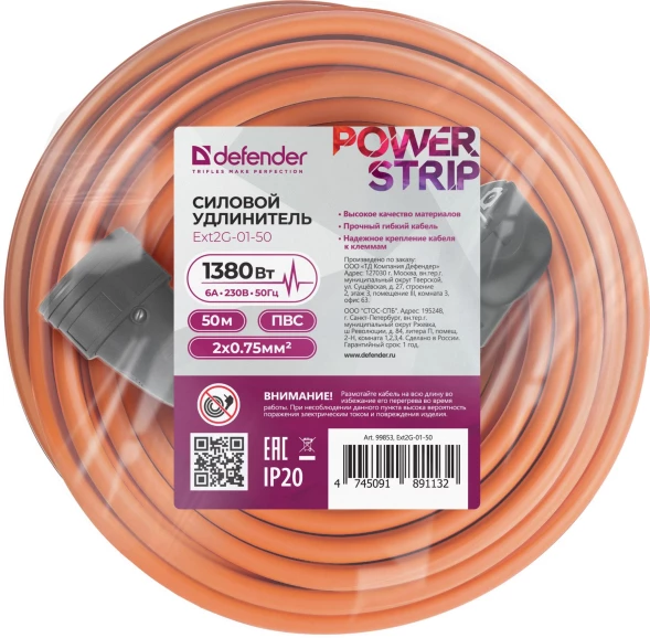Удлинитель силовой Defender Ext2G-01-50 (99853) 2x0.75кв.мм 1розет. 50м ПВС 6A без катушки оранжевый