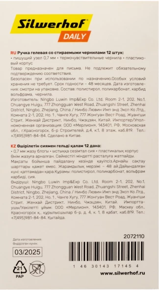 Ручка гелев. Silwerhof Daily Erase d=0.7мм син. черн. в компл.:ластик кор. сменный стержень линия 0.5мм стираемая