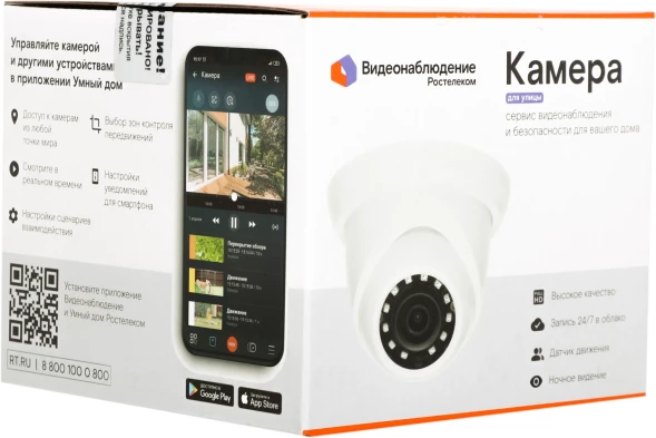 Камера видеонаблюдения IP Ростелеком IPC-HDW1230SP 2.8-2.8мм цв. корп.:белый