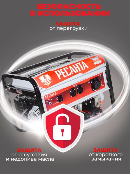Генератор Ресанта БГ 9500 Э 8кВт