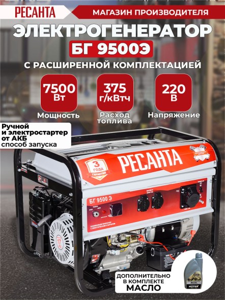 Генератор Ресанта БГ 9500 Э 8кВт
