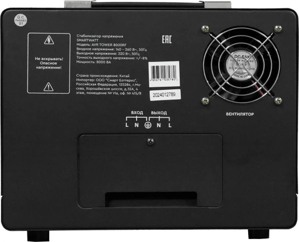 Стабилизатор напряжения Smartwatt AVR Tower 8000RF 8000ВА черный