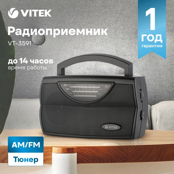 Радиоприемник настольный Vitek VT-3591 серый