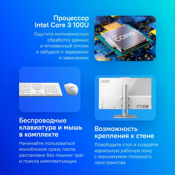 Моноблок MSI Modern AM272P 1M-676XRU 27&amp;quot; Full HD Core 3 100U (1.2) 16Gb SSD512Gb Graphics без ОС GbitEth WiFi BT 120W клавиатура мышь Cam белый 1920x1080