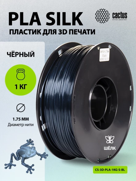 Пластик для принтера 3D Cactus CS-3D-PLA-1KG-S-BL PLA SILK d1.75мм 1кг L326м 1цв.