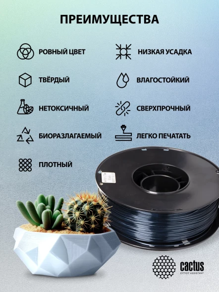 Пластик для принтера 3D Cactus CS-3D-PLA-1KG-S-BL PLA SILK d1.75мм 1кг L326м 1цв.