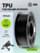 Пластик для принтера 3D Cactus CS-3D-TPU-0.8KG-BLACK TPU d1.75мм 0.8кг L336м 1цв.
