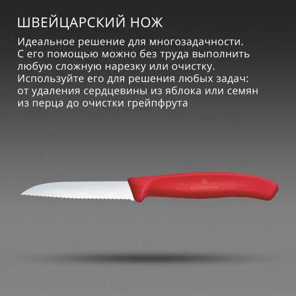 Нож кухонный Victorinox Swiss Classic (6.7431.C1) стальной универсальный для овощей лезв.80мм серрейт. заточка красный