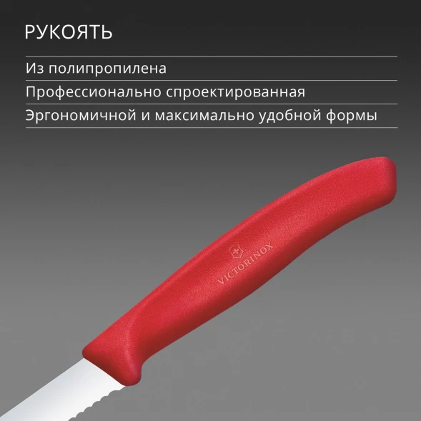 Нож кухонный Victorinox Swiss Classic (6.7431.C1) стальной универсальный для овощей лезв.80мм серрейт. заточка красный