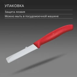 Нож кухонный Victorinox Swiss Classic (6.7431.C1) стальной универсальный для овощей лезв.80мм серрейт. заточка красный