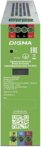 Блок питания AC/DC Digma DPS52300 52В 300Вт