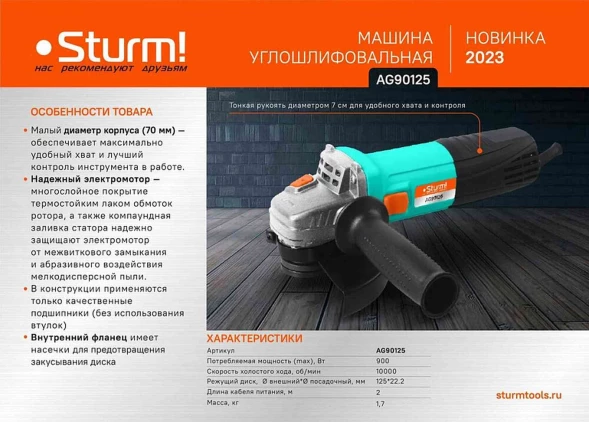 Углошлифовальная машина Sturm! AG90125 900Вт 10000об/мин рез.шпин.:M14 d=125мм
