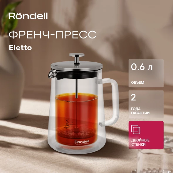 Френч-пресс Rondell Eletto RDS-1823 0.6л прозрачный