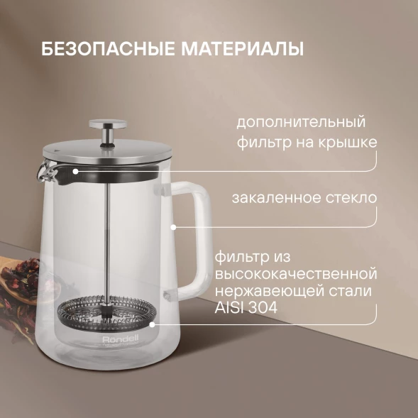 Френч-пресс Rondell Eletto RDS-1823 0.6л прозрачный
